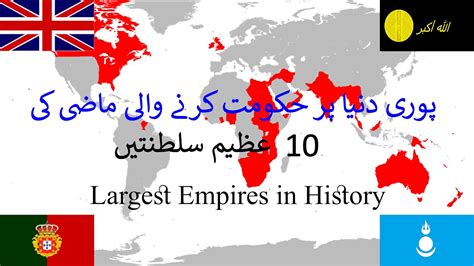 Top 10 Largest And Powerful Empires In History Youtube