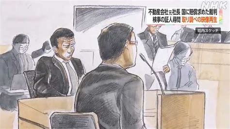 特捜部検事の証人尋問始まる 法廷で取り調べの録音・録画再生｜nhk 関西のニュース