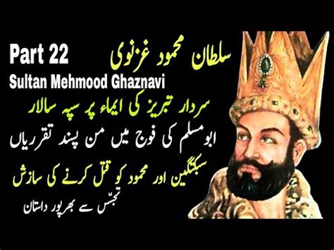 History Of Sultan Mehmood Ghaznawi Ep 22 Sardar Tabrez Ka Subaktagin