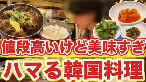 【韓国旅行】かなりおすすめな絶品韓国料理カルビタン食べます 韓国料理 │ 韓流スタイル系you Tubeまとめサイト