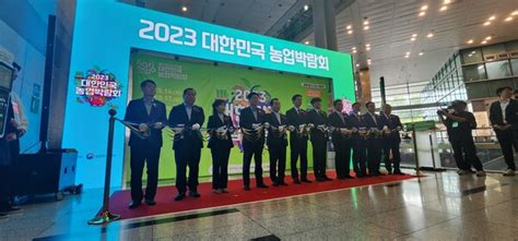 포토뉴스 2023 대한민국 농업박람회 농업의 가치와 꿈을 보다