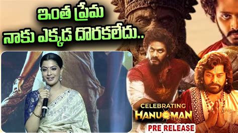 Varalaxmi Sarathkumar Speech At Hanuman Pre Release Event Chiranjeevi