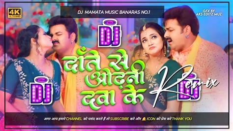 Dante Se Odhani Daba Ke Pawan Singh New Bhojpuri Dj Remix Song Dj