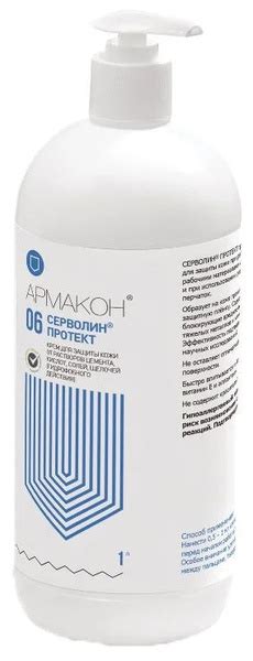 Крем защитный АРМАКОН серволин 06 протект гидрофобный 1л (с дозирующей ...