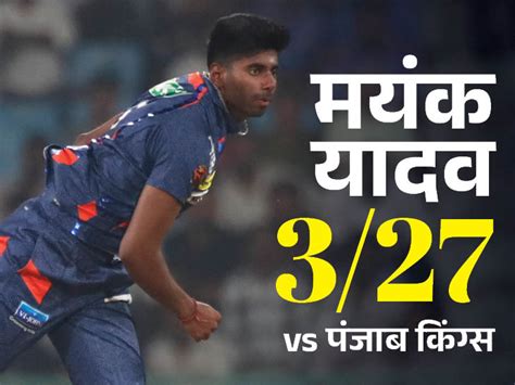 Ipl 2024 Lsg Player Mayank Yadav Struggle Success Story Prabhu Yadav