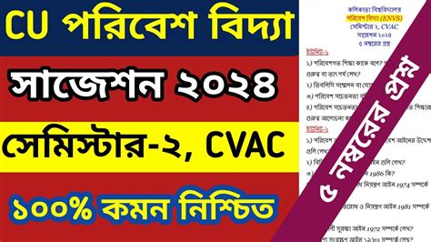 CU 2nd Semester ENVS Suggestions 2024 2nd Semester CVAC ENVS 2nd