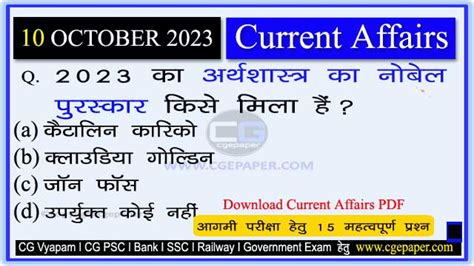 Today s 10 October 2023 Current Affairs In Hindi PDF डल करट