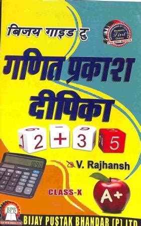 Buy Bijay Guide To Ganit Prakash Dipika Class Book Online