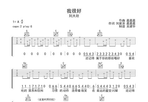 我很好吉他谱刘大壮g调弹唱97单曲版 吉他世界