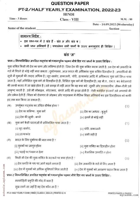 Class 8 Hindi Half Yearly Question Paper 2024 Download 8th Half Yearly Hindi Question Paper Pdf