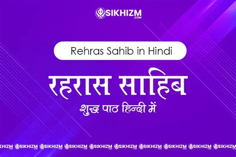 Rehras Sahib Full Path in Hindi with Correct Pronunciation | Nitnem