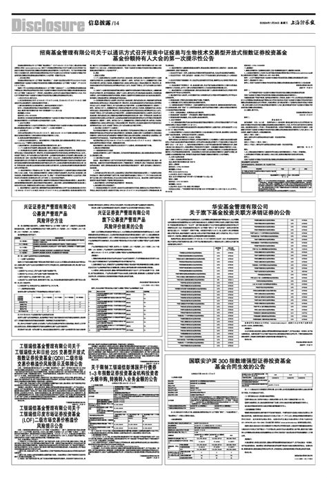 2024年01月24日 第14版：信息披露 上海证券报