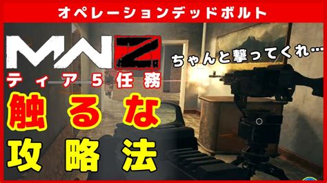 [cod Mw3]任務「触るな」を解説 セントリーガンはここで入手！[mwz] Youtube