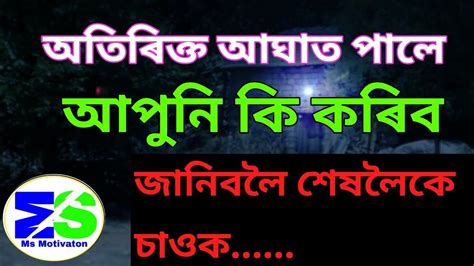 অতৰকত আঘত পল ক Powerful motivational quotes in Assamese MHENAS