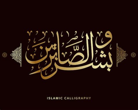 Premium Vector | Islamic arabic calligraphy translate but give good ...