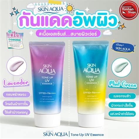 Sunplay Skin Aqua Tone Up Uv Essence Spf50 Pa 80 G ครีมกันแดดเนื้อ