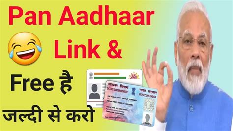 First Time Pan Aadhar Link Online Mobile Se Pan Card Link Aadhar