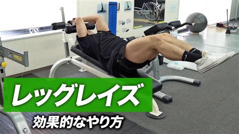 【初心者】レッグレイズの効果的なやり方 腹直筋を鍛える腹筋種目【ビーレジェンド プロテイン】 Youtube