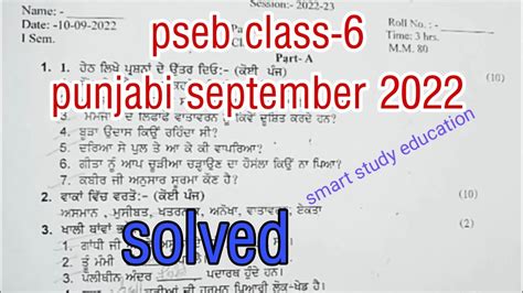 Pseb Class 6 Punjabi September Paper Solved YouTube