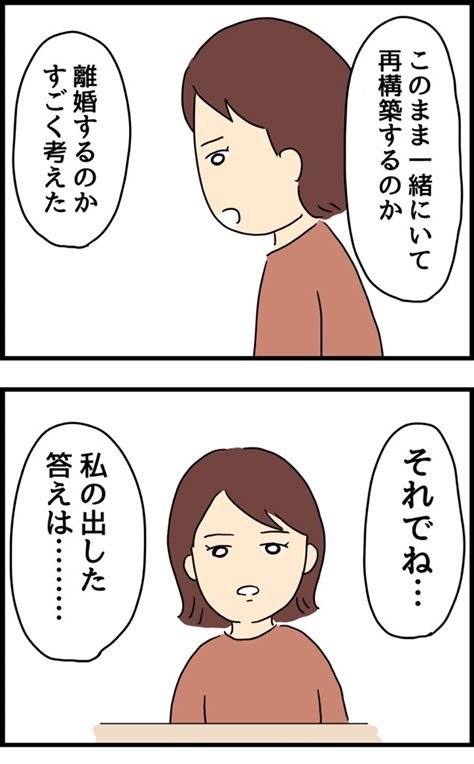 「旦那の浮気を暴いた話40 」人間まおの漫画