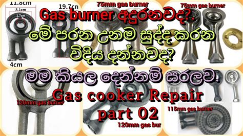 Gas Cooker Repair Part Sinhala Gas Burner