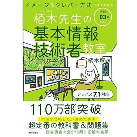 A11648313 令和03年 イメージandクレバー方式でよくわかる 栢木先生の基本情報技術者教室 情報処理技術者試験 1 241001648313ブックスドリーム 学参ストア1号店