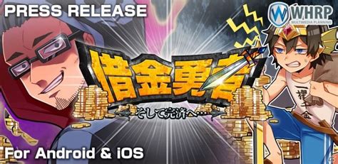 ギャンブル狂のダメ勇者による借金返済＋王道rpg「借金勇者～そして完済へ」がiosandroid向けに配信 Gamer