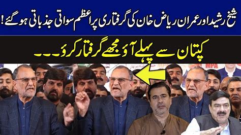 Arrest Of Sheikh Rasheed And Imran Riaz Khan Azam Swati Emotional