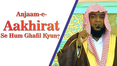 Anjaam E Aakhirat Se Hum Ghafil Kyun Speaker Shaikh Imran Ahmed Salafi