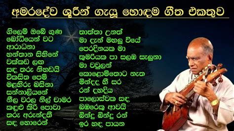 W D Amaradewa Best Song Collection ඩබ් ඩී අමරදේව Sl Evoke Music Youtube