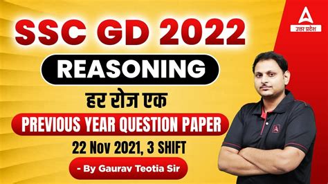 Previous Year Question Paper Nov Rd Shift Reasoning Class Ssc