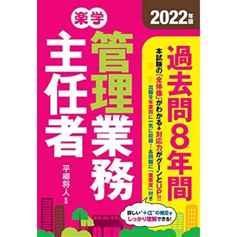 2022年版 楽学管理業務主任者過去問8年間 20230311011538 00189usyous 通販 Yahooショッピング