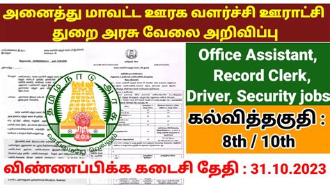 தமிழக அரசு மாவட்ட வாரியான அரசு வேலை அறிவிப்பு Oaclerk Driver Got Jobs Tamilnadu Jobs And Got