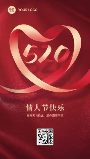 520情人节金融保险节日祝福创意海报图片模板素材 稿定设计