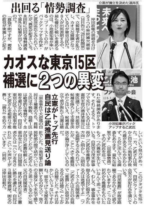 ＜立憲がトップ先行＞衆院東京15区補選はカオスな展開乙武洋匡氏めぐり2つの異変、自民vsファーストの会“泥仕合”（日刊ゲン 赤かぶ