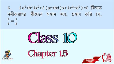 WBBSE Class 10 Maths Chapter 1 5 Kose Dekhi 1 5 Class 10 WBBSE