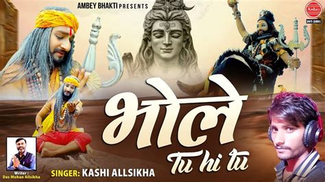 Watch The Latest Hindi Devotional Video Song Bhole Tu Hi Tu Sung By