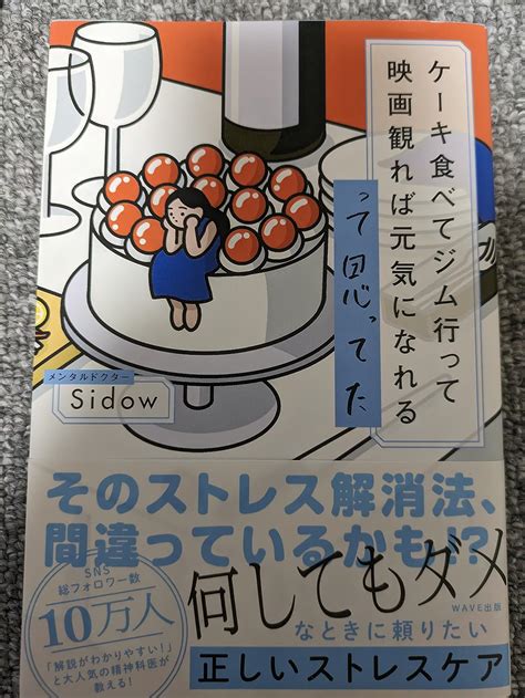 Jp ケーキ食べてジム行って映画観れば元気になれるって思ってた Ebook メンタルドクター Sidow