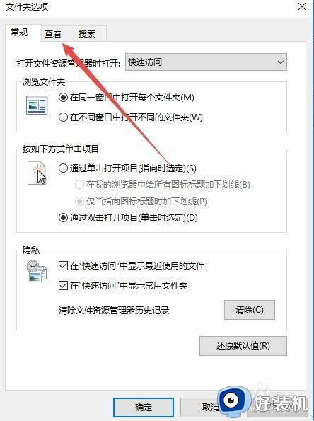 Win10 子文件查看怎么默认大图标win10设置文件夹默认以大图标显示的步骤好装机