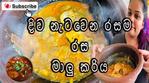 වැඩි වැඩ නැති මාළු කරියsri Lankan Style Fish Curryfood Villagelife