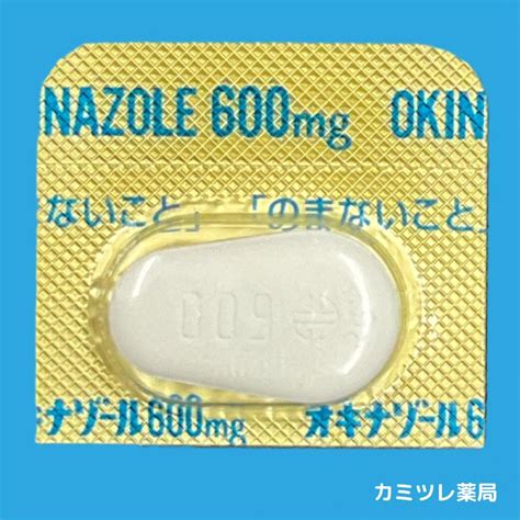 オキナゾール膣錠指導箋: オキナゾール膣錠 説明文書 – XOIJO