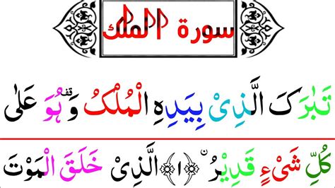 Surah Mulk Full Surah Mulk Recitation With Hd Arabic Text Surah