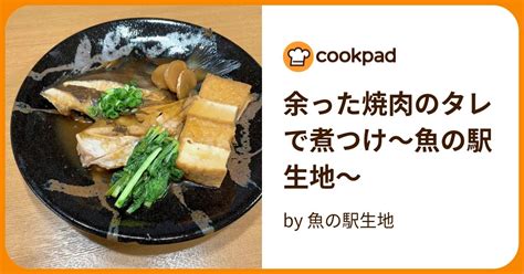 余った焼肉のタレで煮つけ～魚の駅生地～ By 魚の駅生地 【クックパッド】 簡単おいしいみんなのレシピが396万品