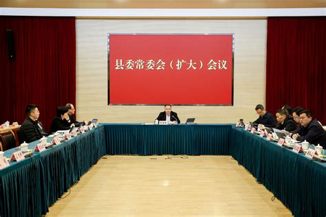 县委常委会召开会议 传达学习贯彻习近平总书记重要讲话精神 岱山新闻网