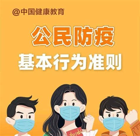 【防疫科普】公民防疫基本行为准则 乌兰 扫描 Com