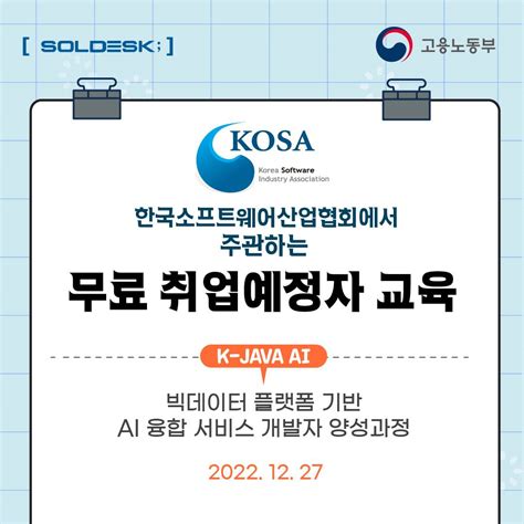 한국소프트웨어산업협회x솔데스크 무료취업예정자 교육 공모전 대외활동 링커리어