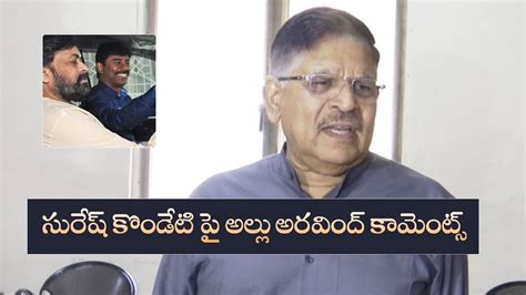 Producer Allu Aravind Comments On Suresh Kondeti Issue MS Talkies