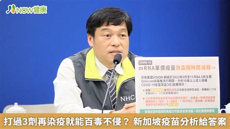 打過3劑再染疫就能百毒不侵？ 新加坡疫苗分析給答案 Yahoo奇摩汽車機車