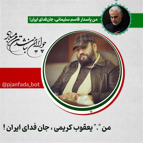 یعقوب کریمی🇮🇷 On Twitter من یعقوب کریمی ، اگر خدا بخواد جان فدای ایران