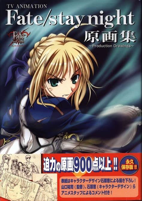 一迅社 Dnaメディアブックス Tvアニメーション Fate Stay Night原画集 帯付 まんだらけ Mandarake